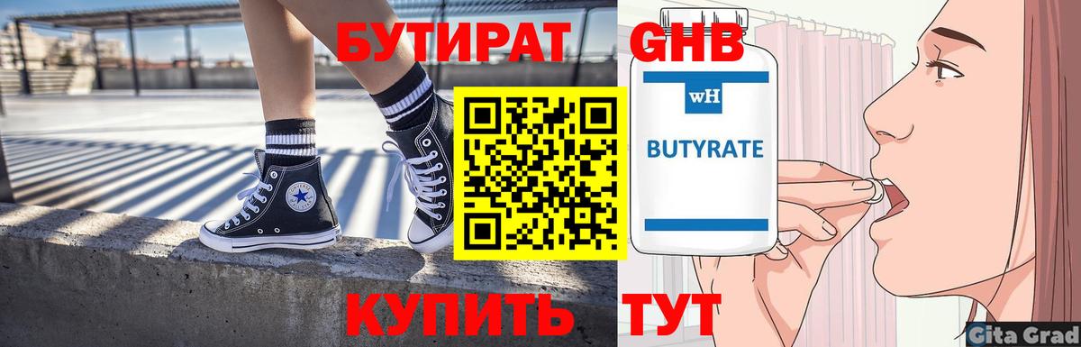 Зима  Бутират BDO 33%  Вход с VPN 