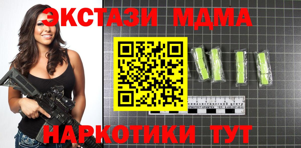 МДМА crystal  Вход с VPN  Зима  МДМА кристаллы 