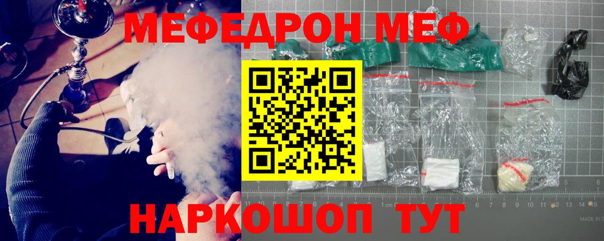 как найти закладки  Вход с VPN  Мефедрон  Зима  Меф VHQ  Мефедрон mephedrone 