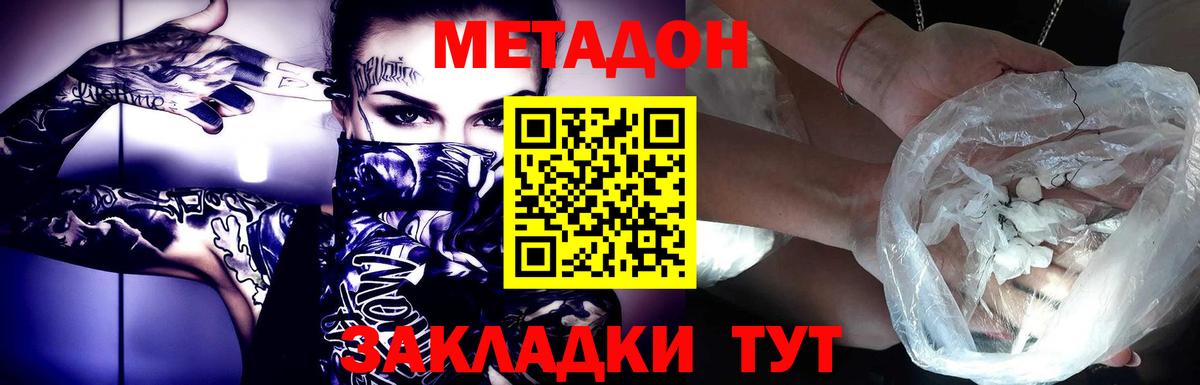 МЕТАДОН methadone  Вход с VPN  Зима 